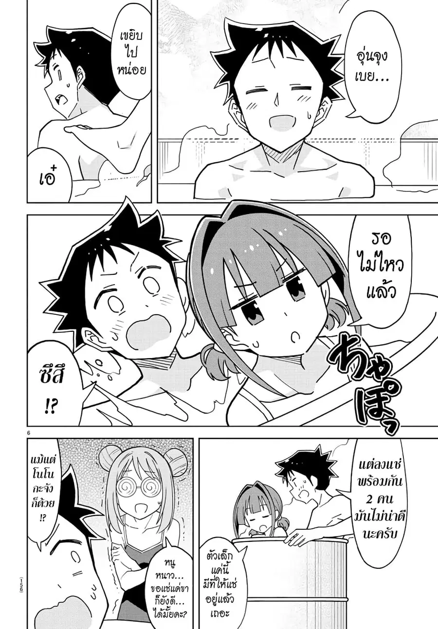 Atsumare! Fushigi Kenkyubu ตอนที่ 251 — page 6 of 8