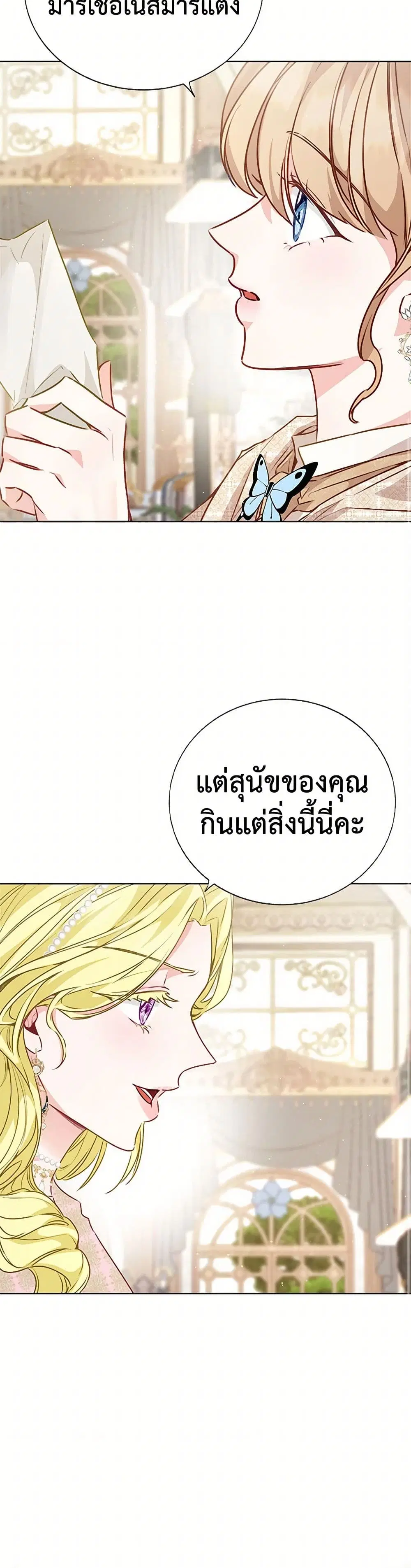 Stealing the Lady’s Heart ตอนที่ 32 — page 39 of 41