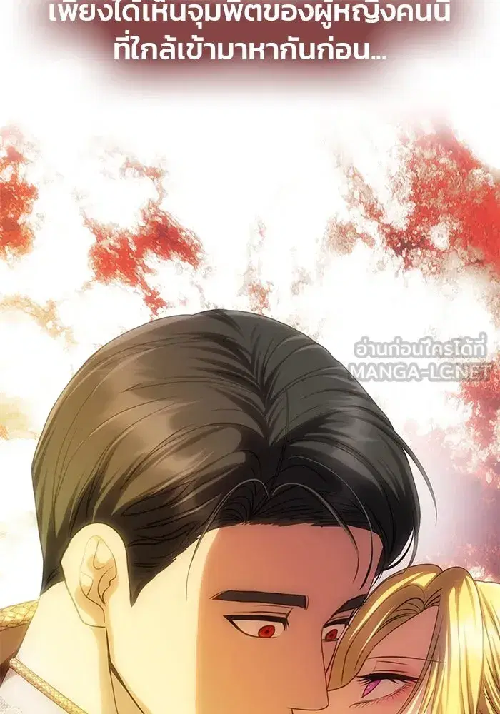 One Husband is Enough – เกมรักจับสามี ตอนที่ 63 — page 81 of 173