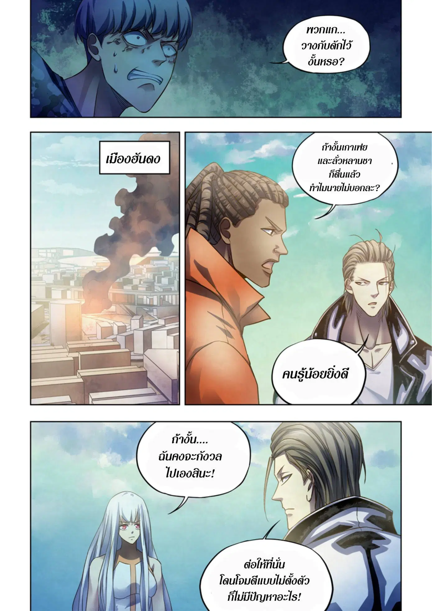 The Last Human ตอนที่ 363 — page 13 of 17