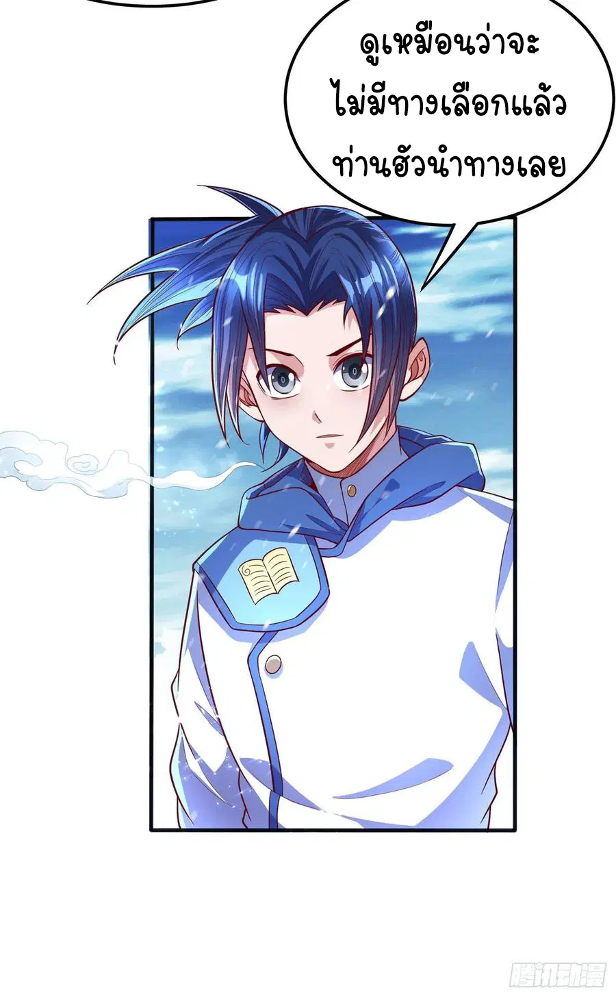 Wu Ni ตอนที่ 54 — page 13 of 35