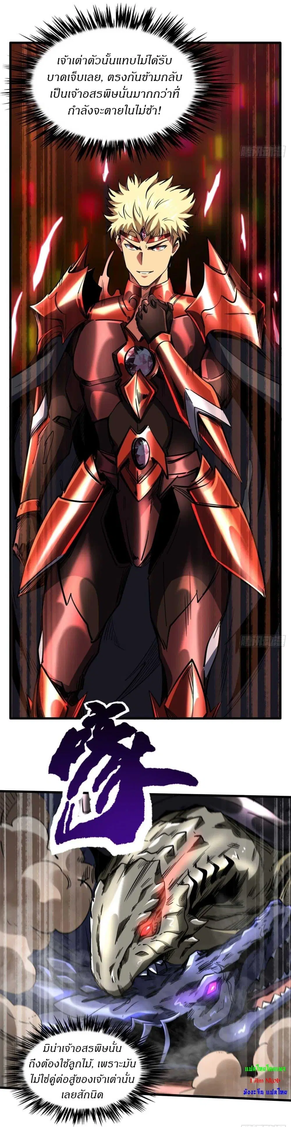 Super God Gene ตอนที่ 118 — page 23 of 40