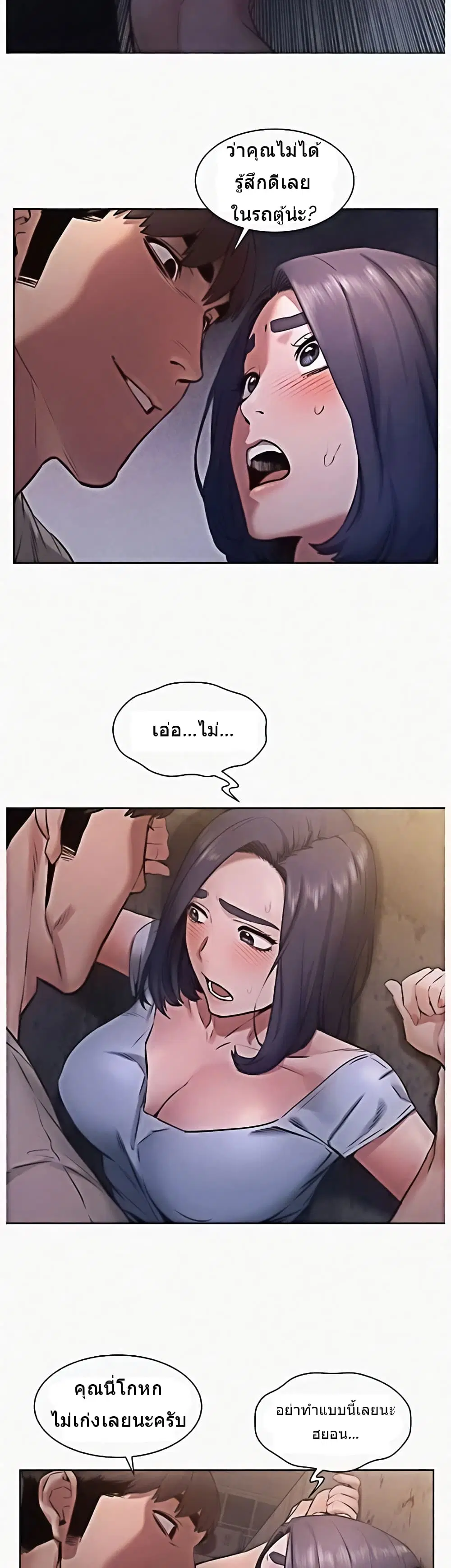 Silent War ตอนที่ 99 — page 19 of 29