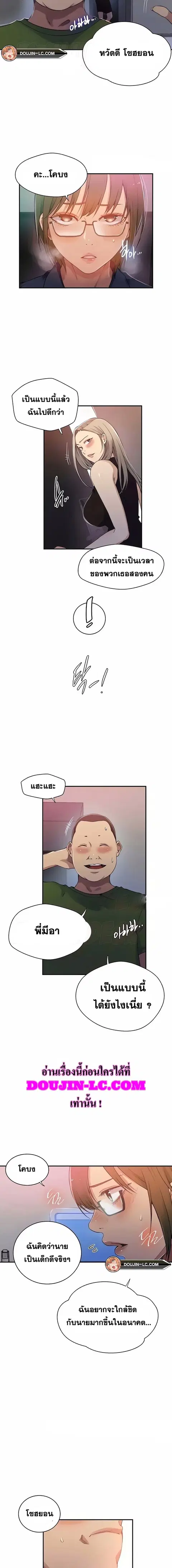 Secret Class ตอนที่ 189 — page 10 of 11
