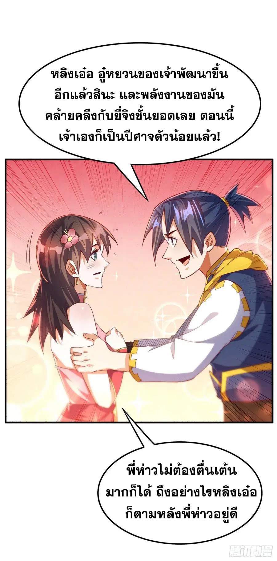 Wu Ni ตอนที่ 158 — page 24 of 38