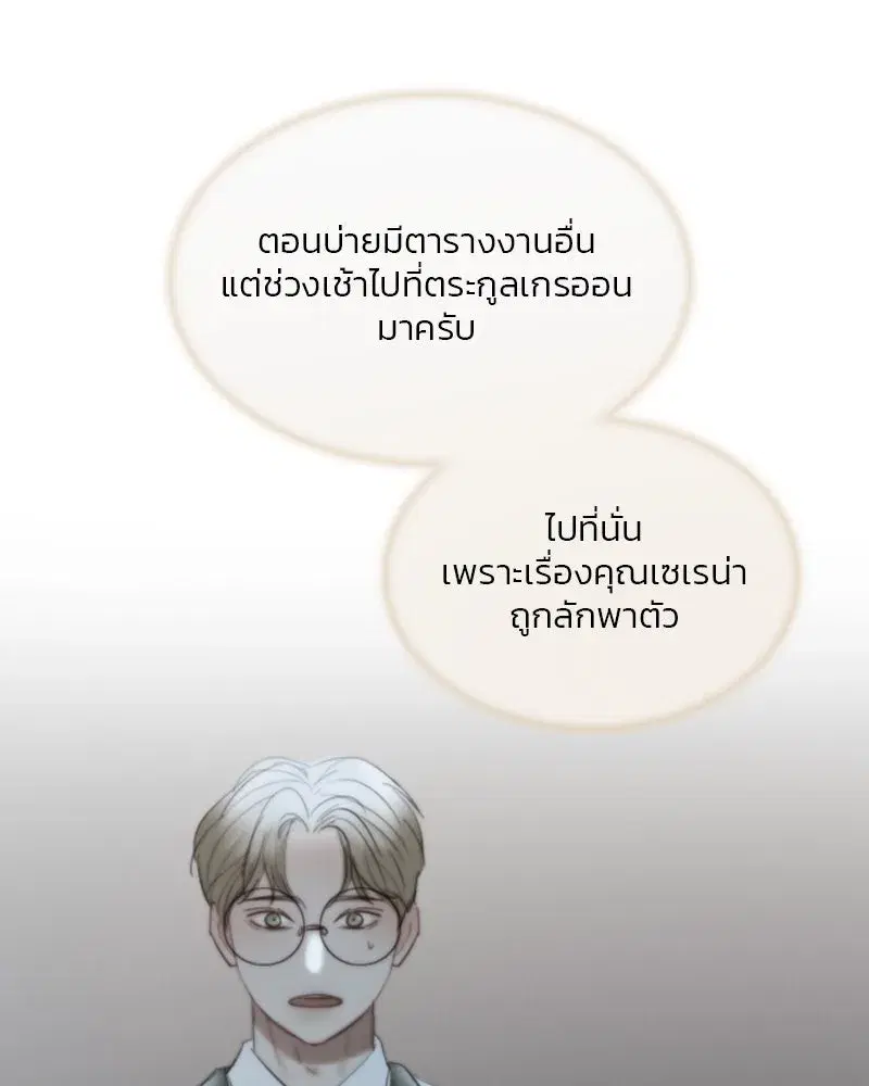 Serena ตอนที่ 84 — page 5 of 150