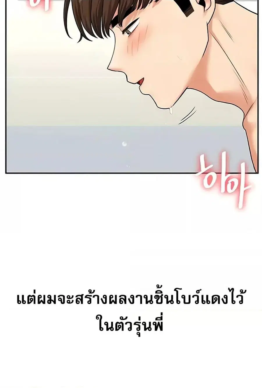 Relationship Reversal ตอนที่ 27 — page 5 of 121