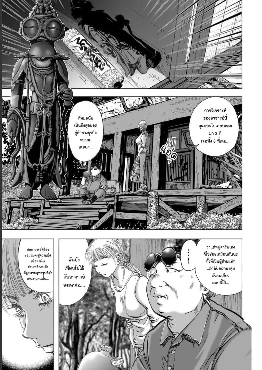 Mura Matsuri ตอนที่ 1901 — page 13 of 22
