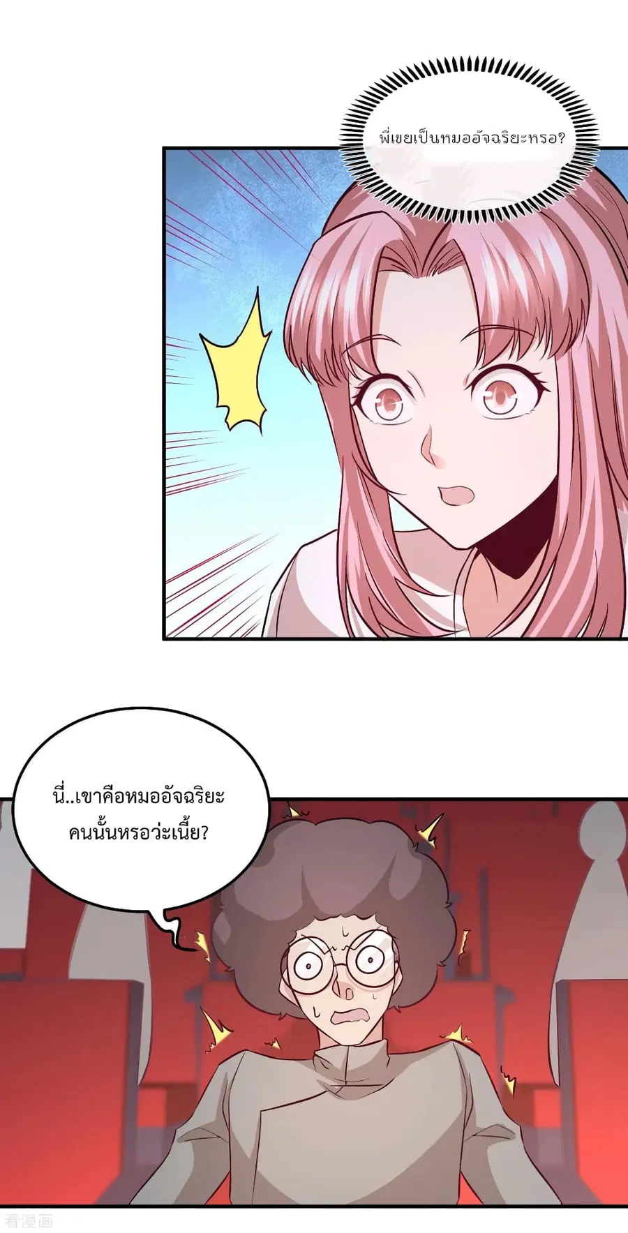 Dragon King Hall ตอนที่ 53 — page 25 of 35