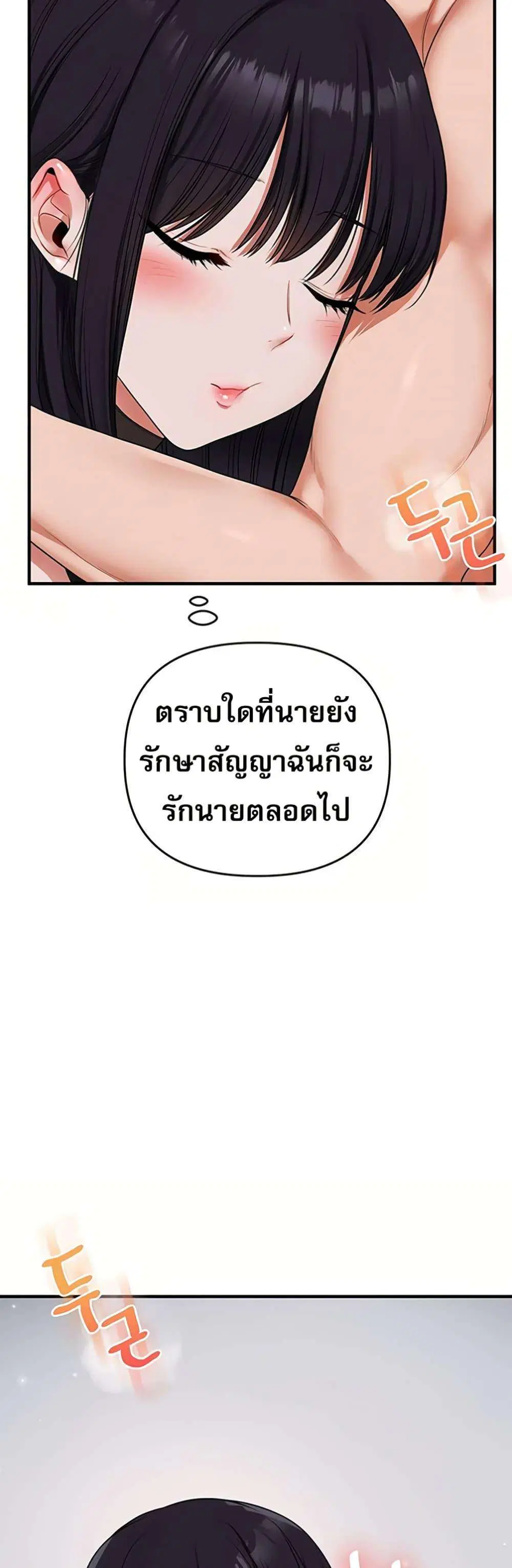 Relationship Reversal ตอนที่ 119 — page 20 of 50