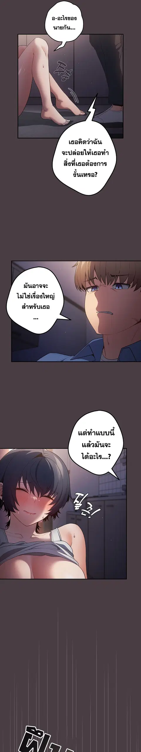 That’s Not How You Do It ตอนที่ 18 — page 10 of 25
