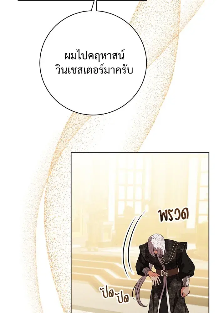 To My Husband’s Mistress ตอนที่ 85 — page 7 of 111