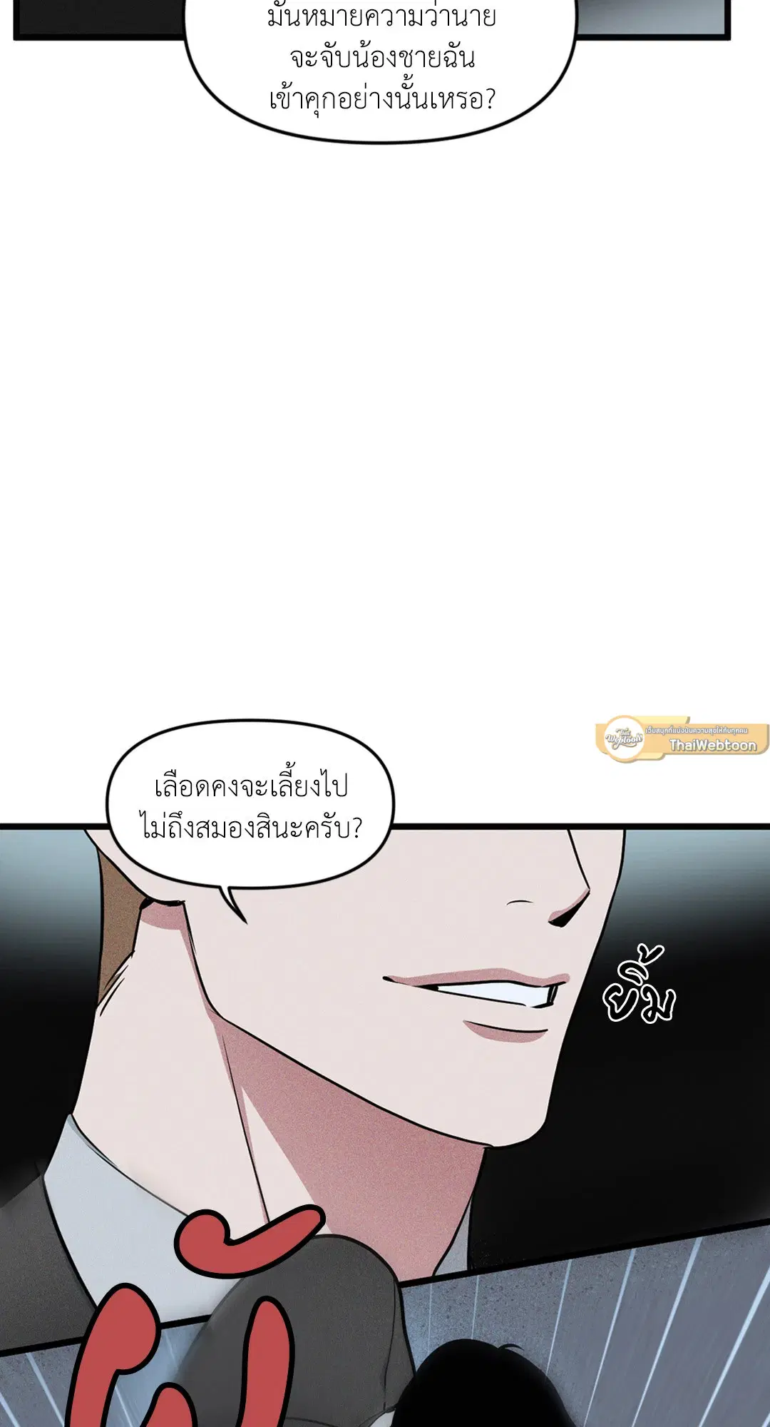 Full Volume ตอนที่ 76.06 — page 15 of 60
