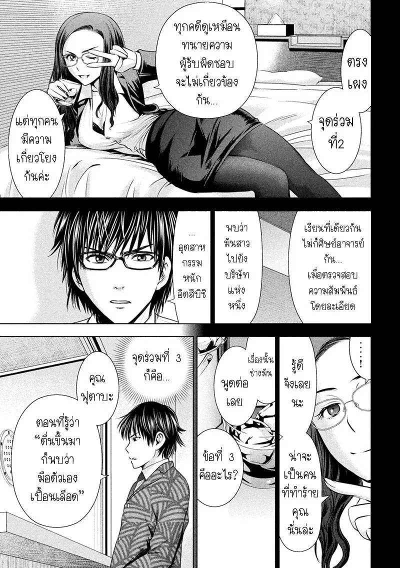 Satanophany ตอนที่ 48 — page 7 of 20