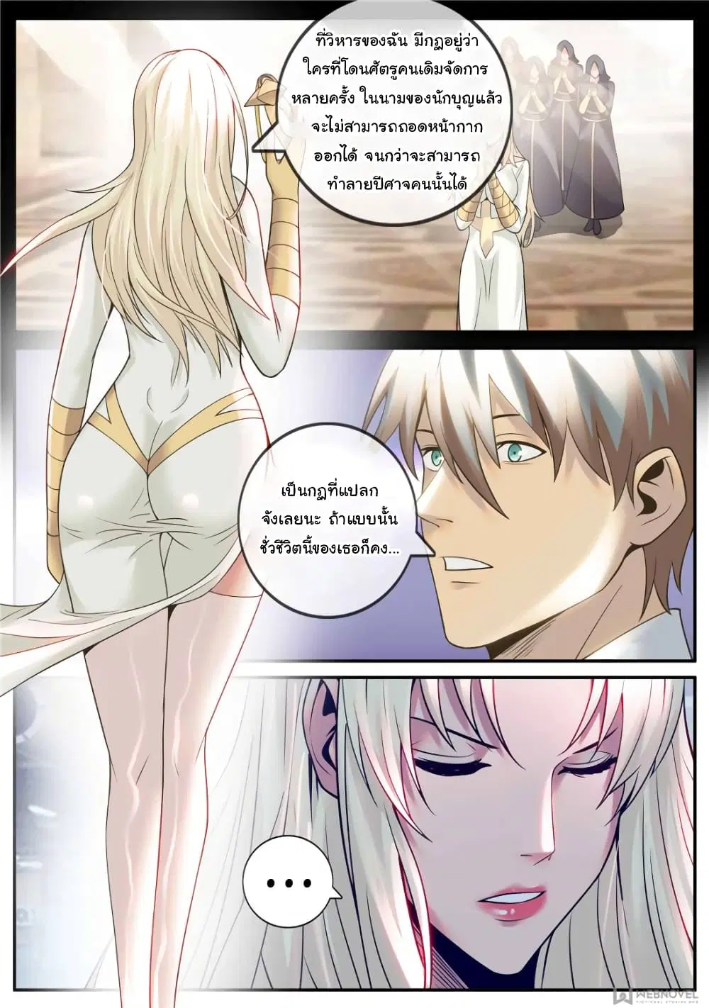 The Superb Captain in the City ตอนที่ 239 — page 3 of 14