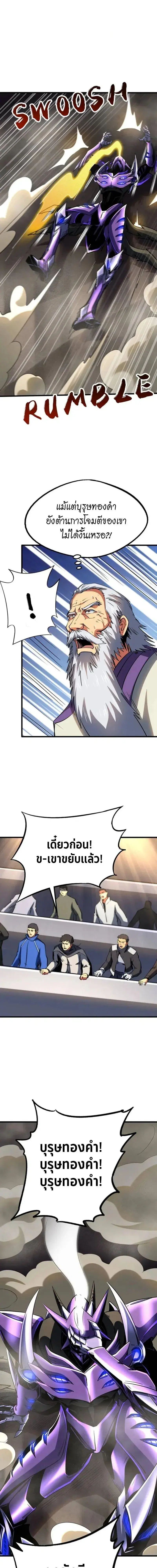 Super God Gene ตอนที่ 256 — page 11 of 12