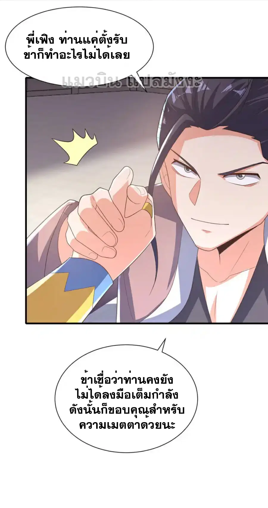 Wu Ni ตอนที่ 524 — page 5 of 33