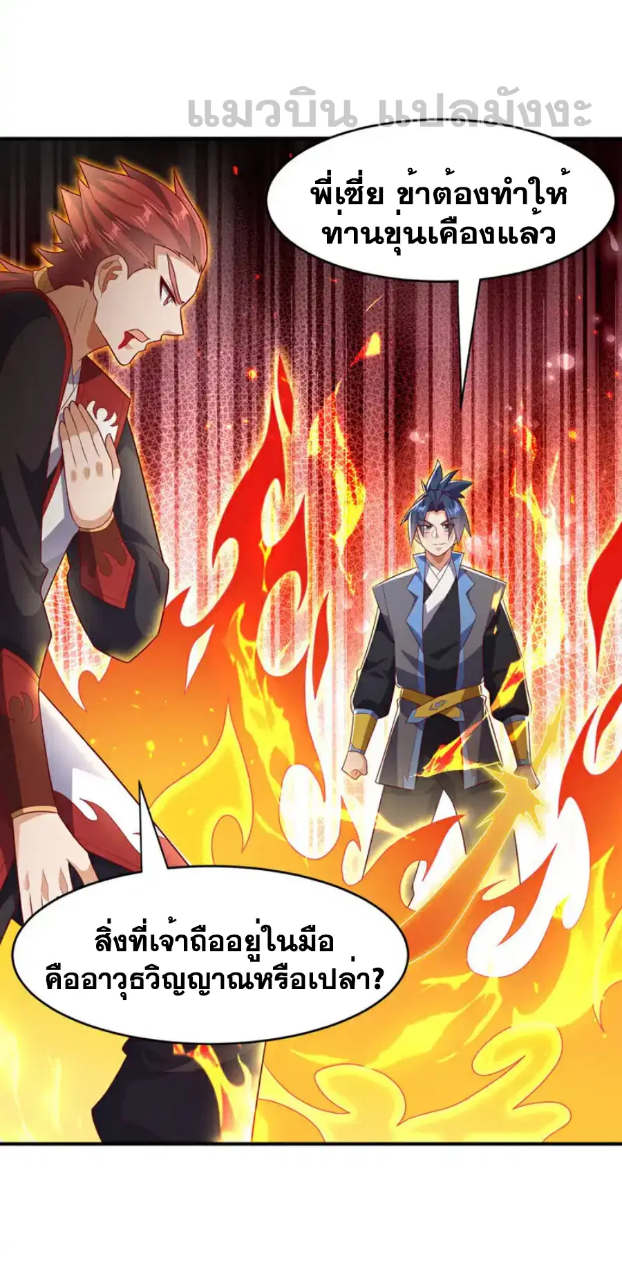 Wu Ni ตอนที่ 433 — page 17 of 35