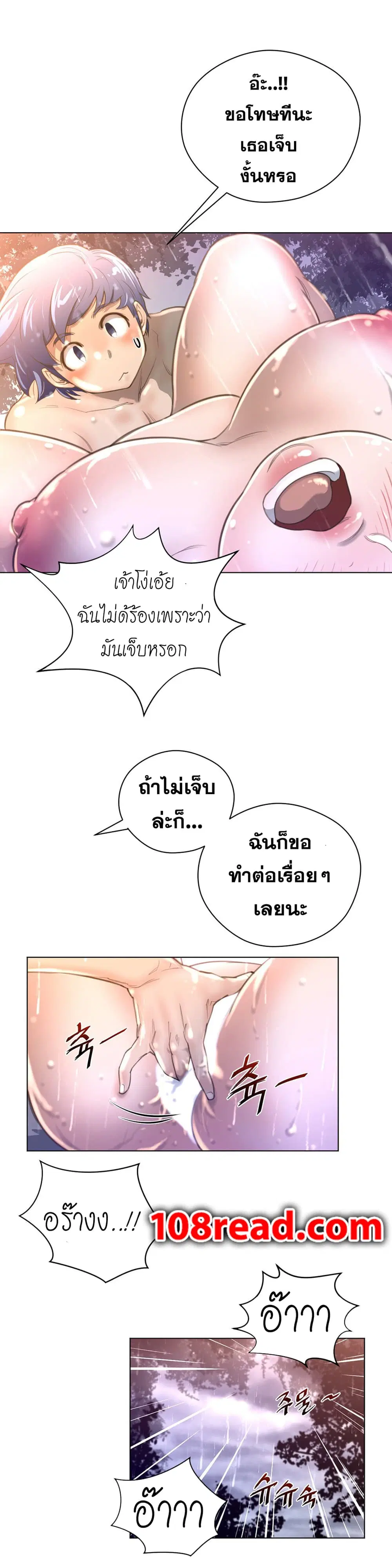 Perfect Half ตอนที่ 16 — page 20 of 28