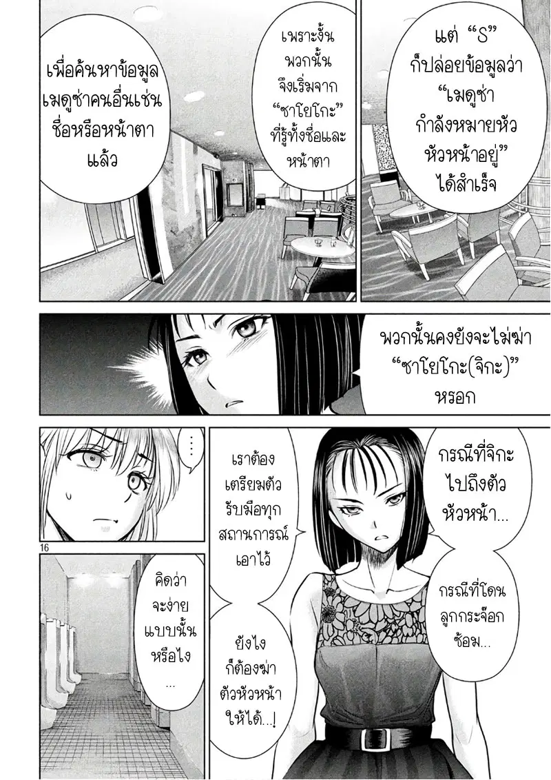 Satanophany ตอนที่ 59 — page 16 of 21