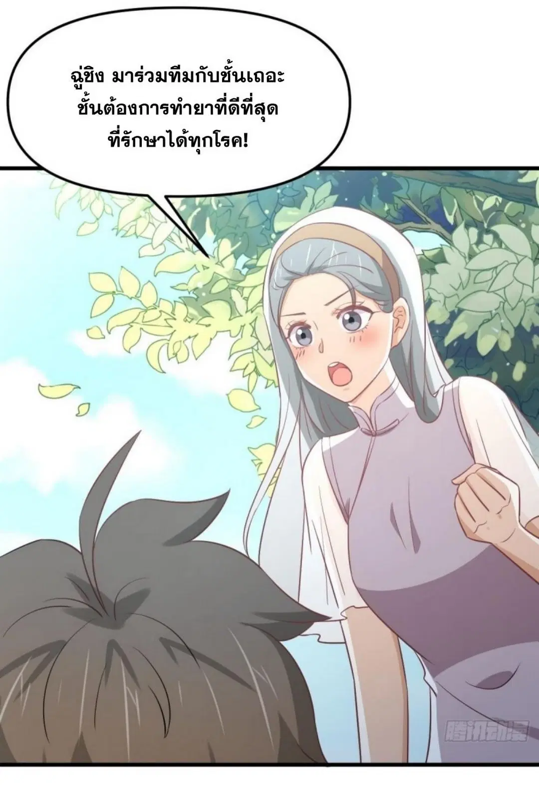 Immortal Swordsman in the Reverse World ตอนที่ 264 — page 49 of 57