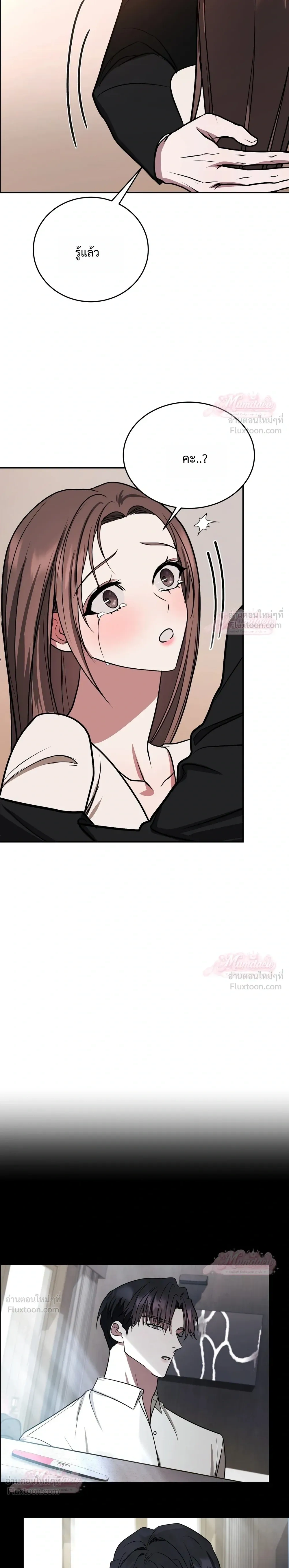 Meet During Ovulation – รักกันวันไข่ตก ตอนที่ 6 — page 14 of 32