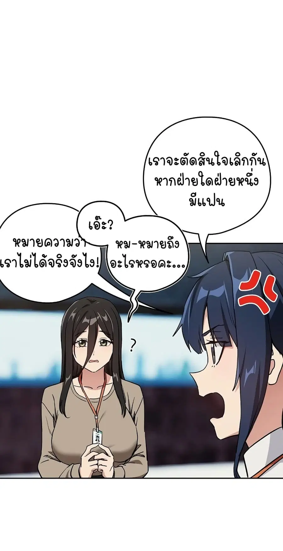 After Work Love Affairs ตอนที่ 57 — page 30 of 53