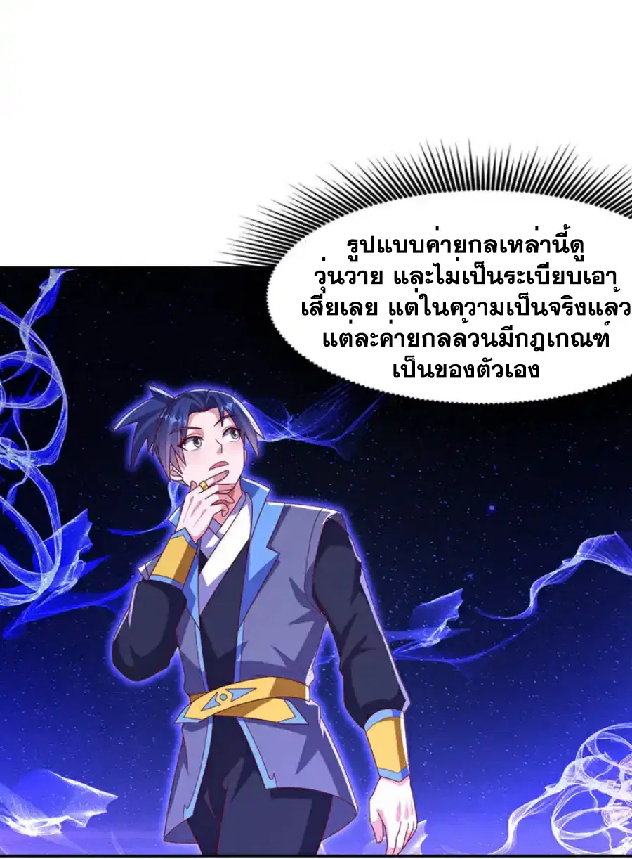 Wu Ni ตอนที่ 439 — page 9 of 35