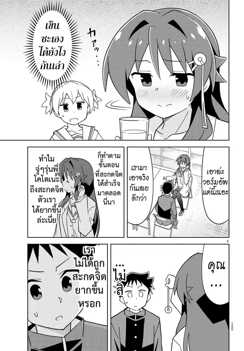 Atsumare! Fushigi Kenkyubu ตอนที่ 120 — page 5 of 8