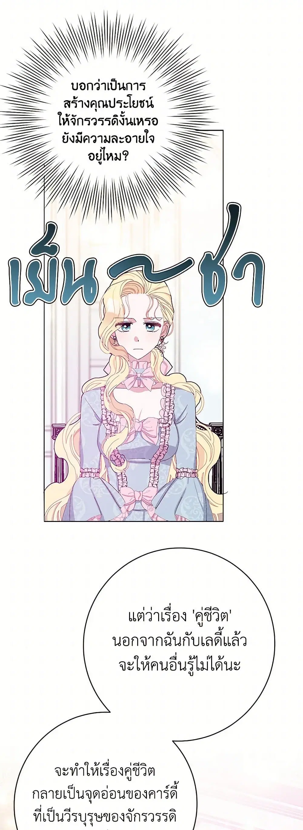 Please Marry Me Again! ตอนที่ 25 — page 16 of 41