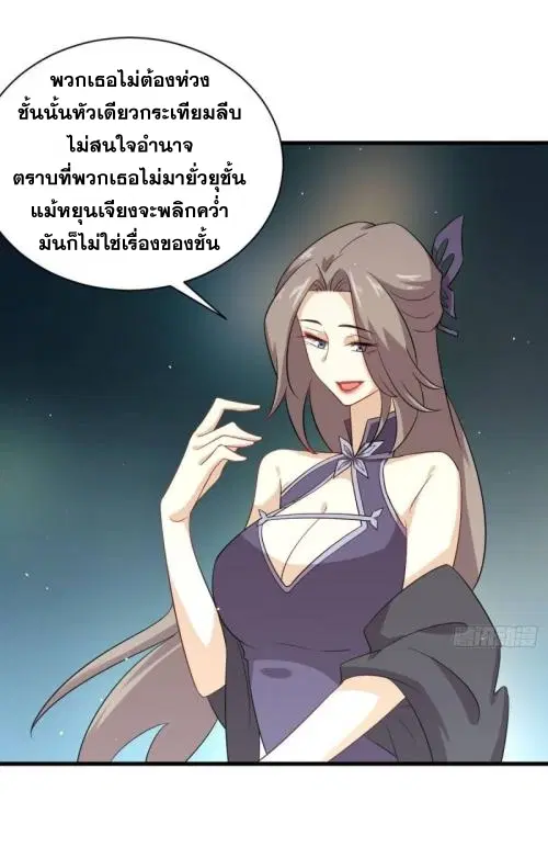 Immortal Swordsman in the Reverse World ตอนที่ 102 — page 11 of 46