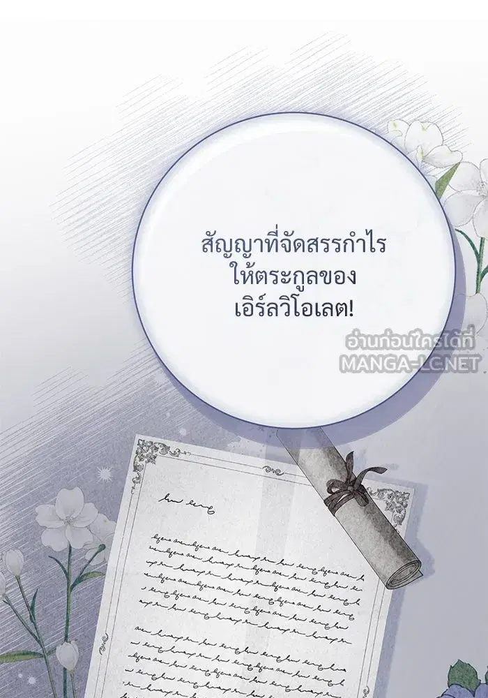 To My Husband’s Mistress ตอนที่ 82 — page 27 of 98