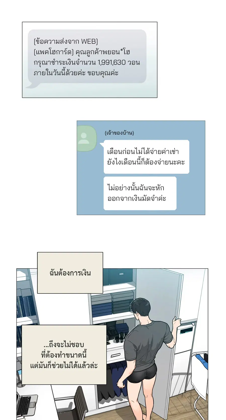 Sadistic Beauty ตอนที่ 93 — page 3 of 39