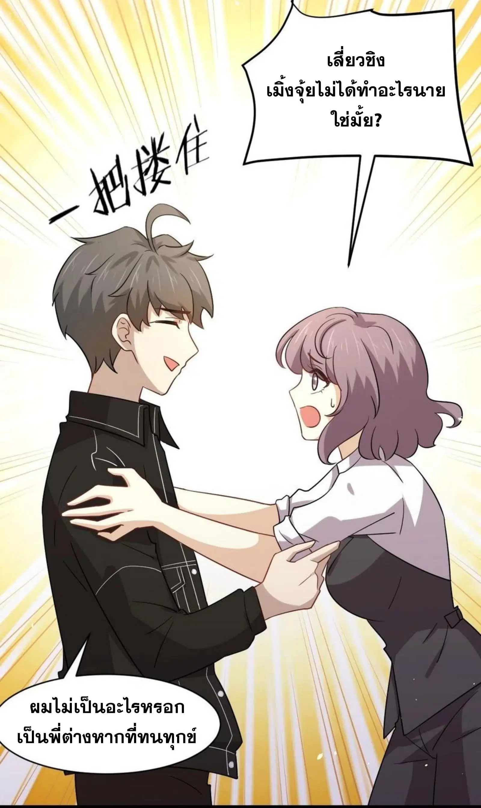 Immortal Swordsman in the Reverse World ตอนที่ 144 — page 5 of 43