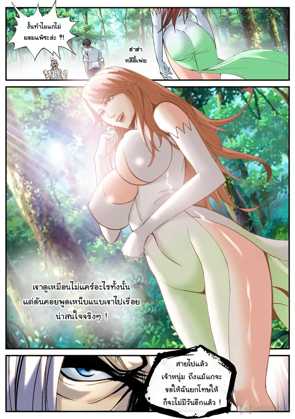 The Superb Captain in the City ตอนที่ 173 — page 12 of 15