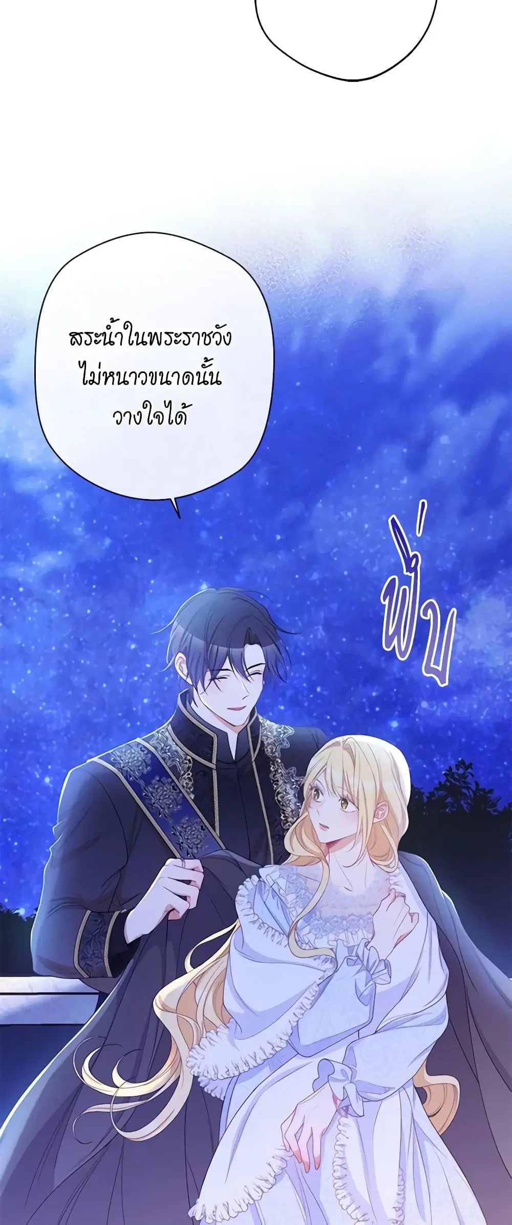 The Villainess Turns the Hourglass ตอนที่ 77 — page 28 of 58