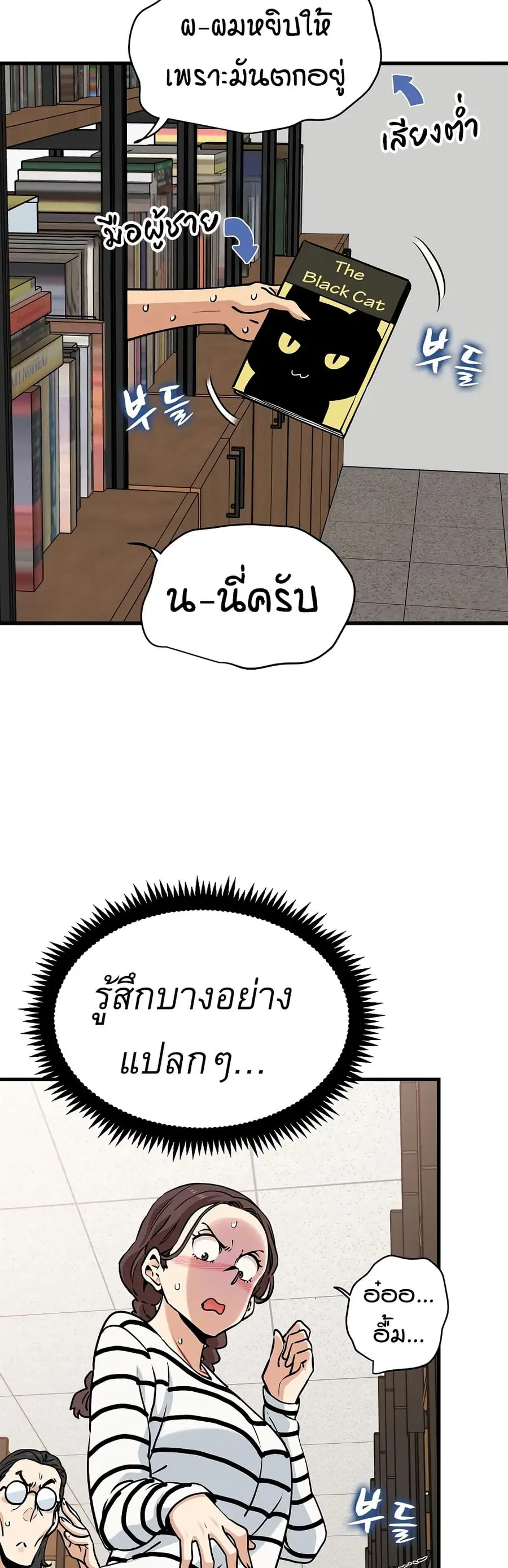 The Turning Point ตอนที่ 72 — page 19 of 50