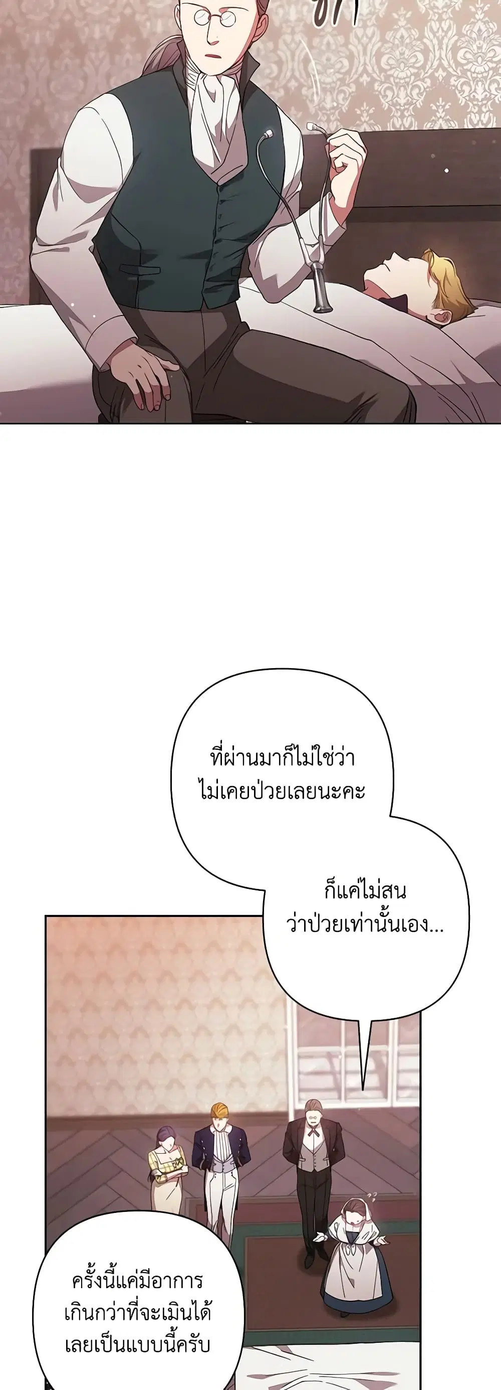 The Broken Ring – This Marriage Will Fail Anyway ตอนที่ 58 — page 17 of 45