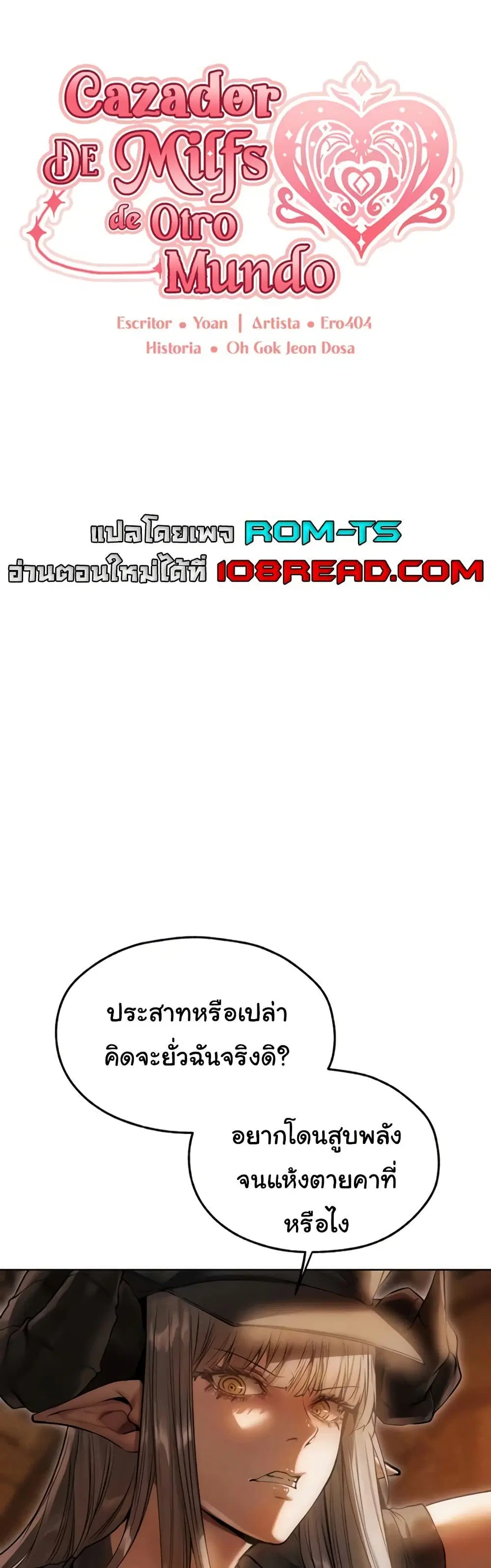 Milf Hunting in Another World ตอนที่ 105 — page 1 of 51