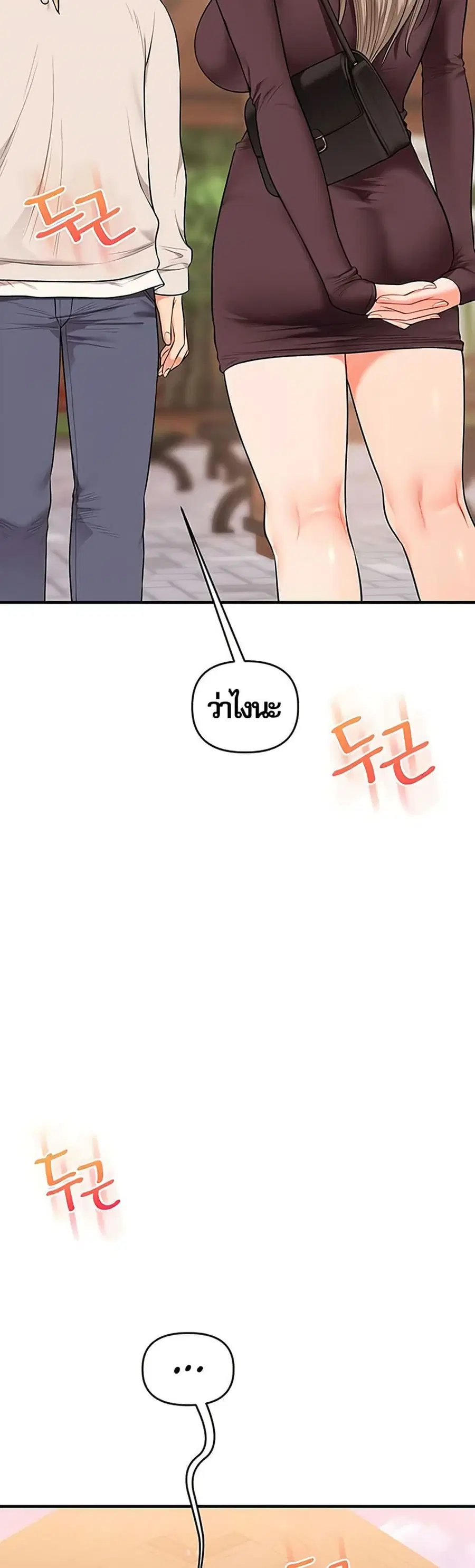 Relationship Reversal ตอนที่ 85 — page 36 of 51