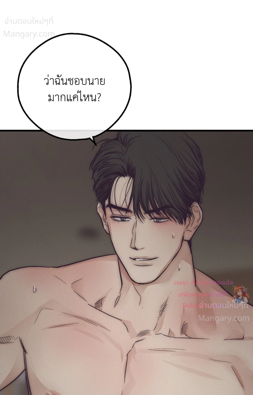 PAYBACK ตอนที่ 106 — page 90 of 92