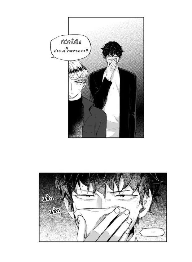 Love is an Illusion! – ซูเปอร์สตาร์ ตอนที่ 8 — page 5 of 40