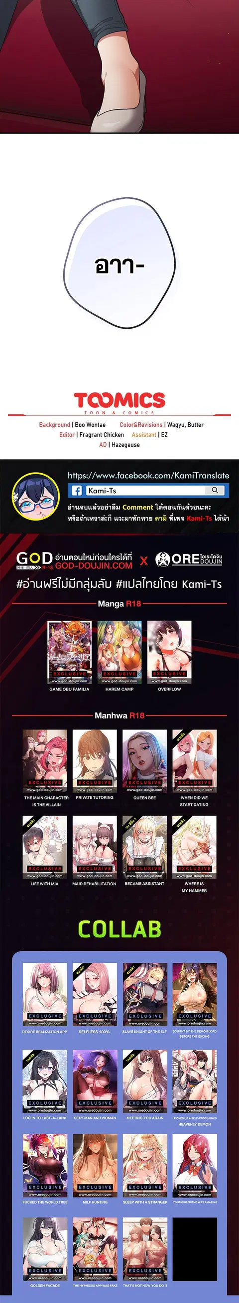 That’s Not How You Do It ตอนที่ 30 — page 25 of 25