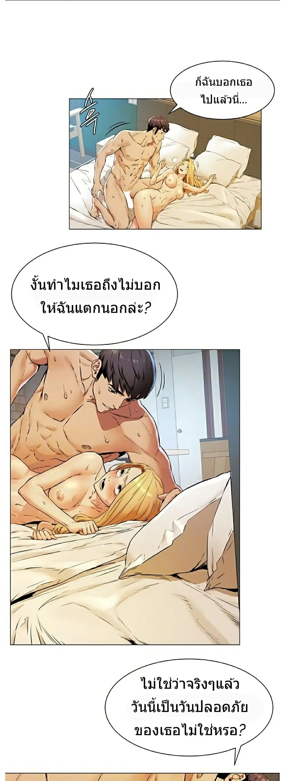 Silent War ตอนที่ 80 — page 10 of 33