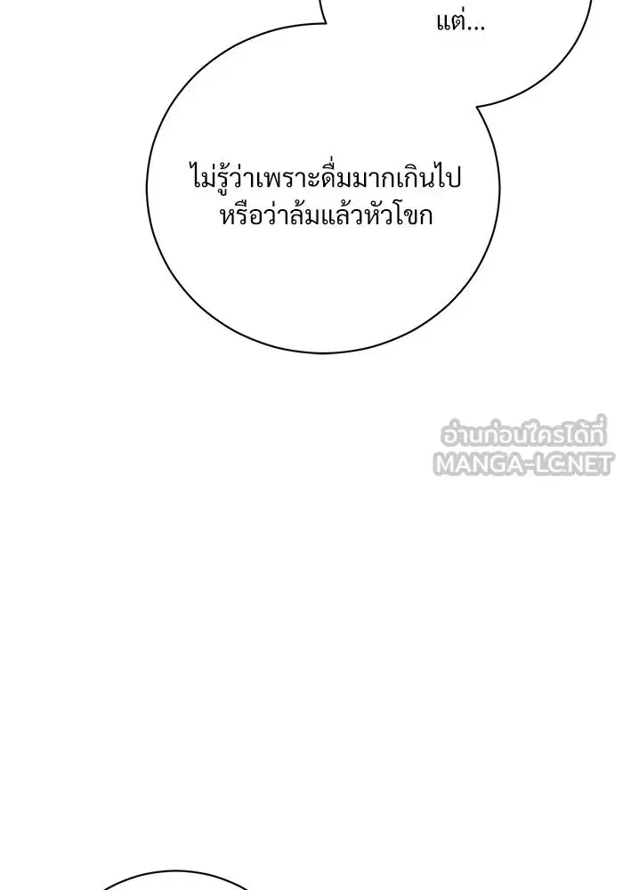 To My Husband’s Mistress ตอนที่ 25 — page 84 of 119
