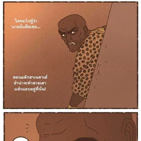 ENNEAD ตอนที่ 76 — page 34 of 75