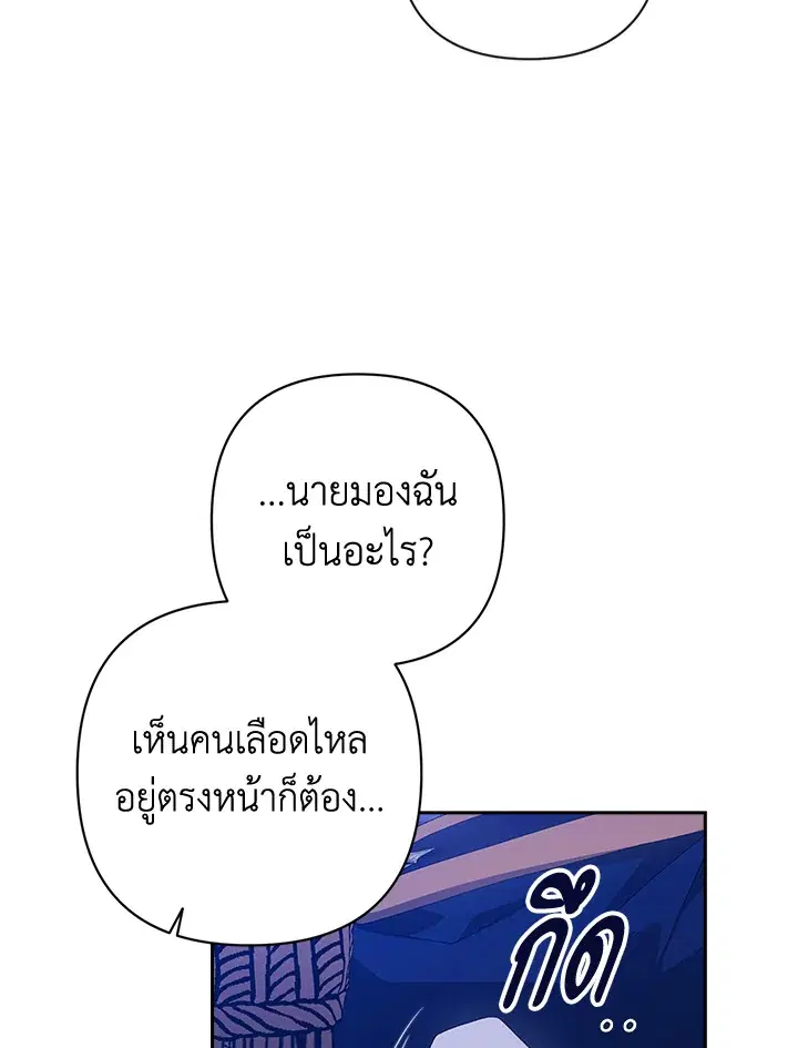 The Broken Ring – This Marriage Will Fail Anyway ตอนที่ 47 — page 9 of 118