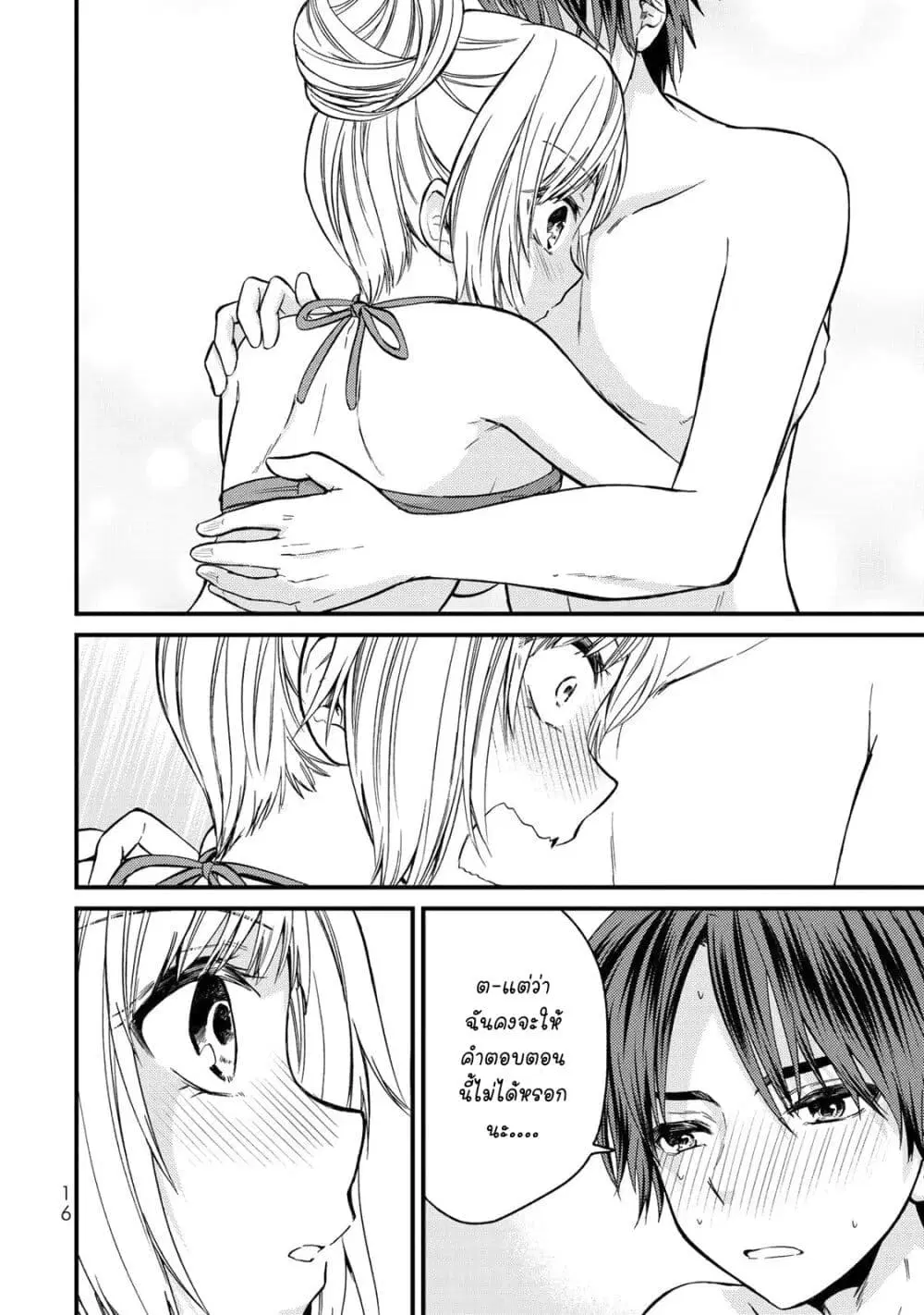 Ojousama no Shimobe ตอนที่ 29 — page 17 of 25