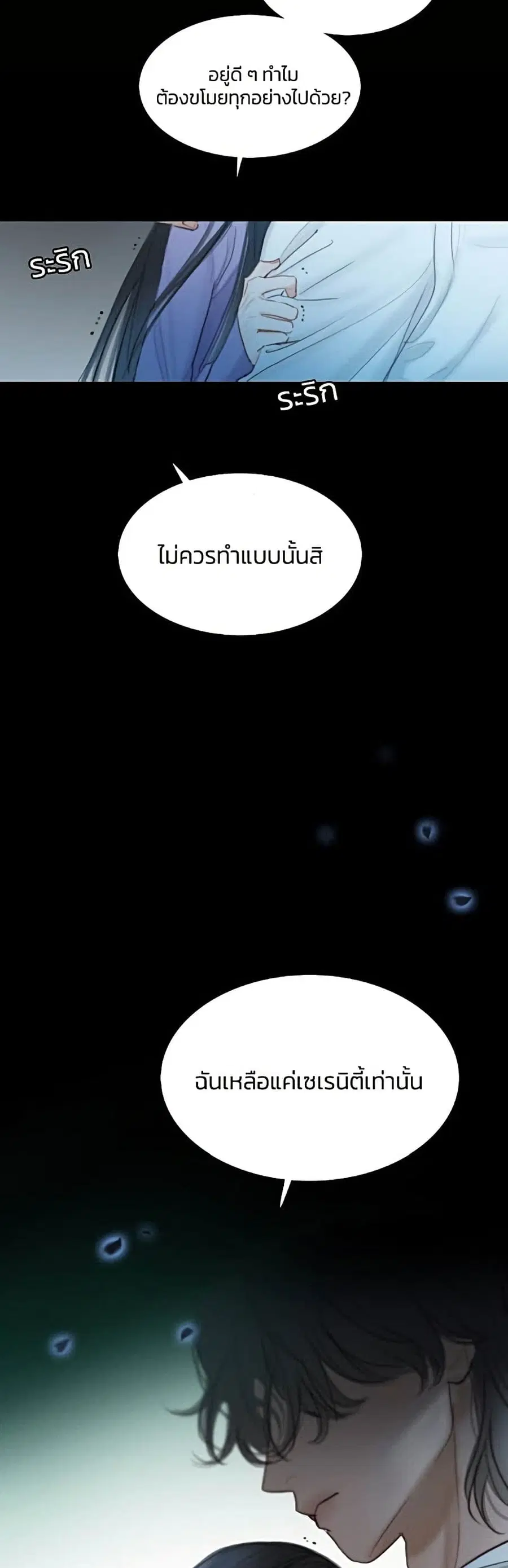 Serena ตอนที่ 3 — page 44 of 52