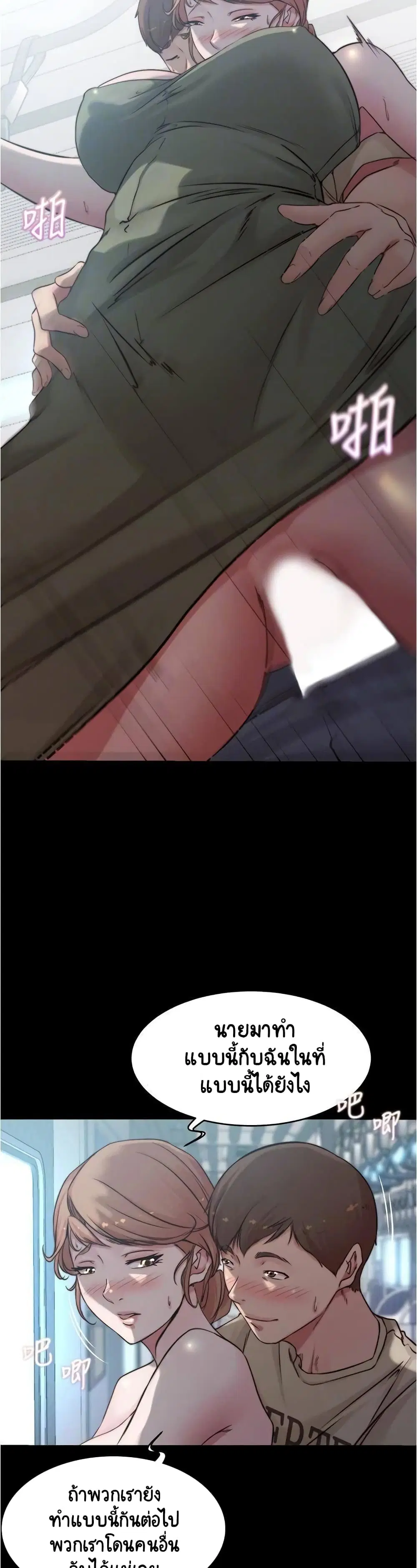 Panty Note ตอนที่ 59 — page 5 of 30